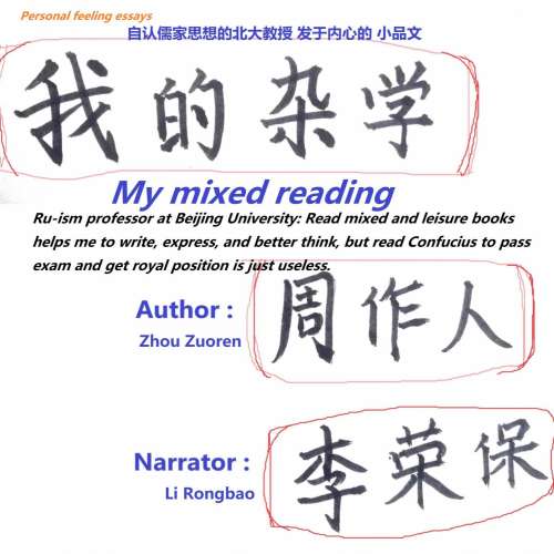 Cover von Zhou Zuoren - My Mixed Reading - My mixed reading 我的杂学