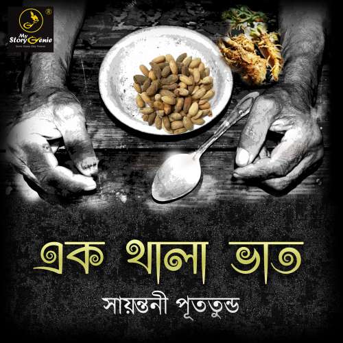 Cover von MyStoryGenie Bengali Audiobook - Bangla Audio Drama 50 - Ek Thala Bhaat