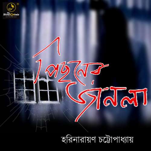 Cover von MyStoryGenie Bengali Audiobook - Bangla Audio Drama 7 - Pechoner Janala