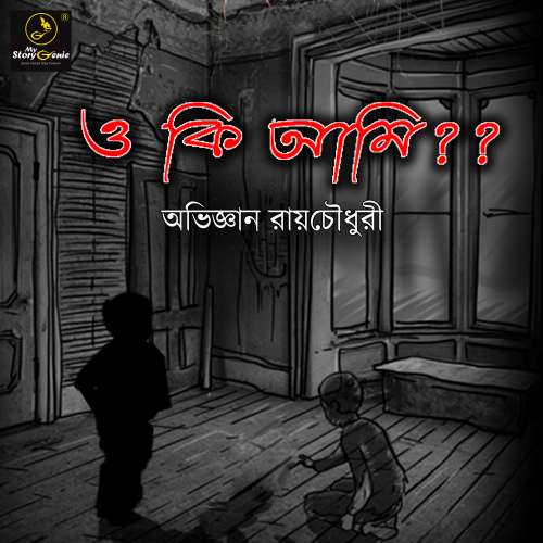 Cover von MyStoryGenie Bengali Audiobook - Bangla Audio Drama 10 - O Ki Ami ??