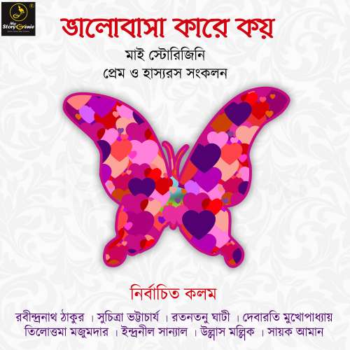 Cover von MyStoryGenie Bengali Audiobook -  Bangla Audio Drama Samagra - Bhalobasa Kare Koe