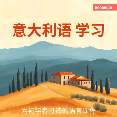 Cover von NeoAudio Asia - 初学者语言课程 - 意大利语学习