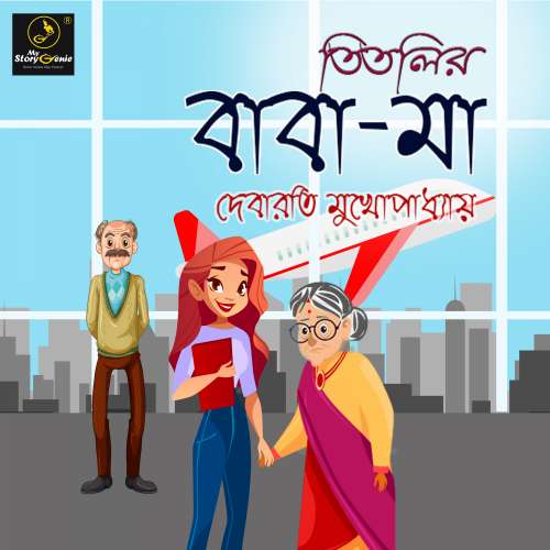 Cover von MyStoryGenie Bengali Audiobook - Bangla Audio Drama 5 - Titlir Baba Maa