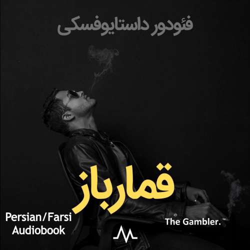 Cover von The Gambler - The Gambler