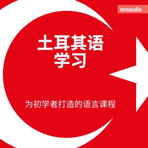 Cover von NeoAudio Asia - 初学者语言课程 - 土耳其语学习