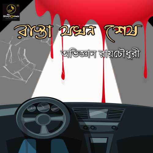 Cover von MyStoryGenie Bengali Audiobook - Bangla Audio Drama 11 - Rasta Jakhon Sesh