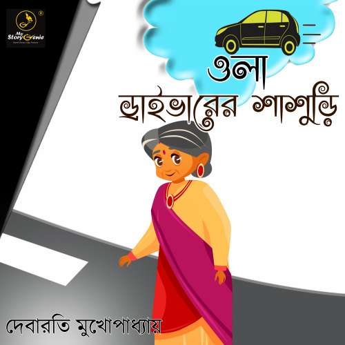 Cover von MyStoryGenie Bengali Audiobook - Bangla Audio Drama 17 - Ola Driverer Shasuri