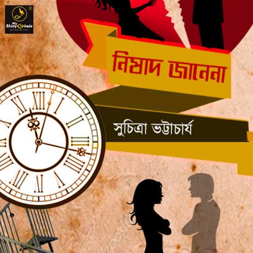 Cover von MyStoryGenie Bengali Audiobook - Bangla Audio Drama 26 - Nishad Janena