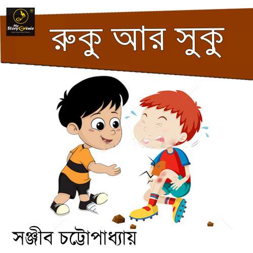 Cover von MyStoryGenie Bengali Audiobook - Bangla Audio Drama 32 - Ruku ar Suku