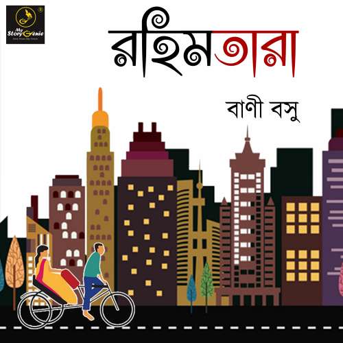 Cover von MyStoryGenie Bengali Audiobook - Bangla Audio Drama 36 - Rahimtara