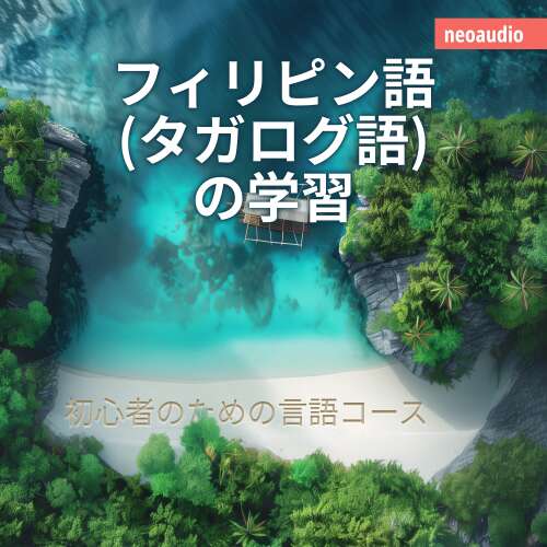 Cover von NeoAudio Asia - 初心者向けの語学コース - フィリピン語 (タガログ語) の学習