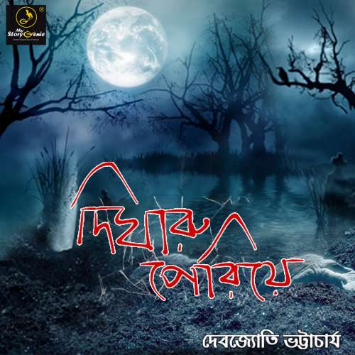 Cover von MyStoryGenie Bengali Audiobook - Bangla Audio Drama 19 - Digharu Periye